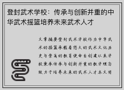 登封武术学校：传承与创新并重的中华武术摇篮培养未来武术人才